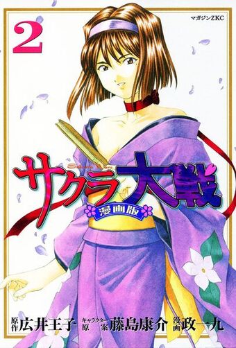 Sakura Taisen Volume 2 (2003 manga) | Sakura Wars Wiki | Fandom