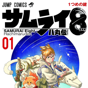 Samurai Eight Hachimaruden Samurai 8 Wiki Fandom