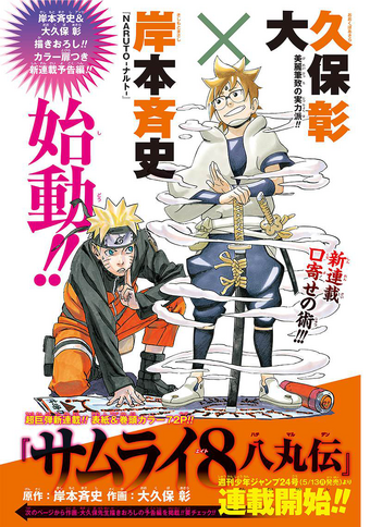 Samurai Eight Hachimaruden Samurai 8 Wiki Fandom