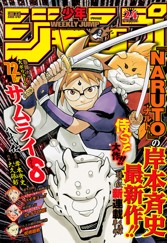 Weekly Shonen Jump Samurai 8 Wiki Fandom