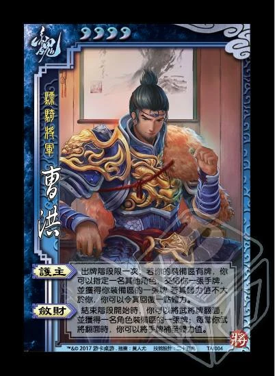 tw曹洪 | 三国杀 维基 | fandom
