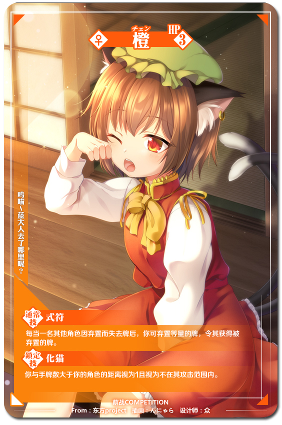 橙 萌戰competition舊約 三国杀diy Wiki Fandom