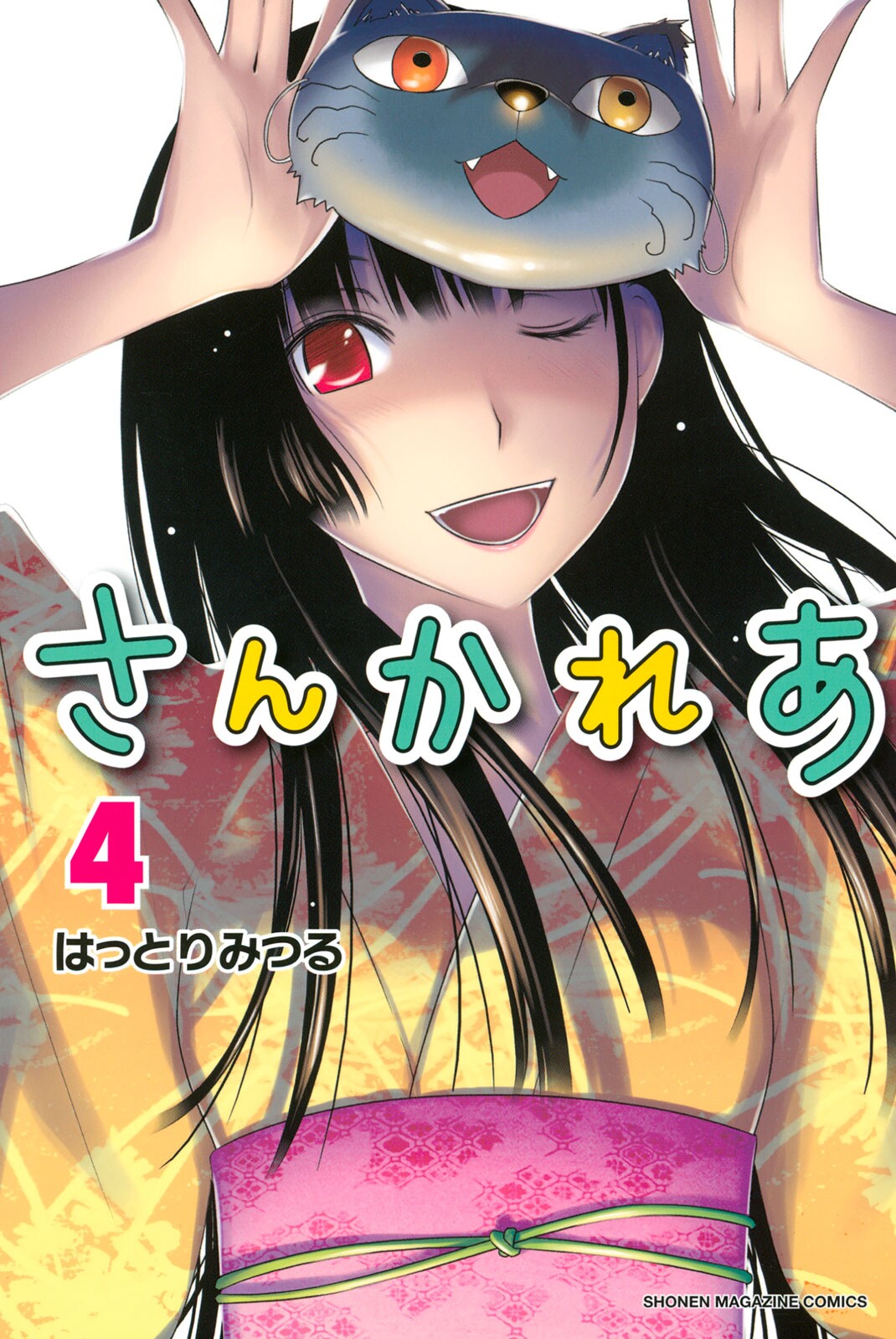 Volume 4 | Sankarea Wiki | Fandom