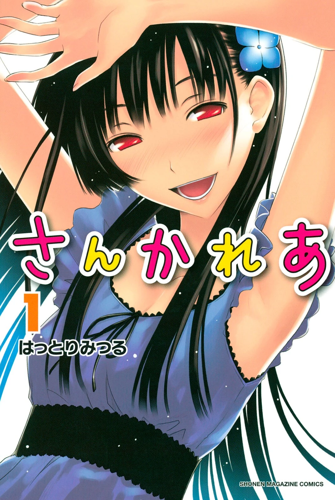 sankarea figure