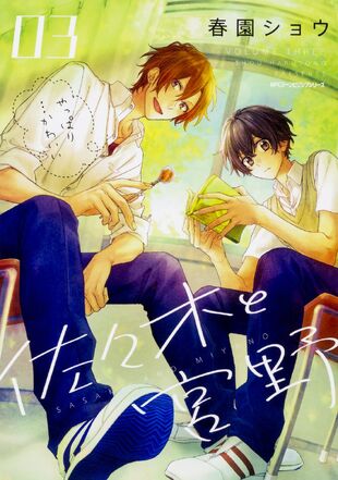 Sasaki and Miyano | Sasaki and Miyano Wiki | Fandom