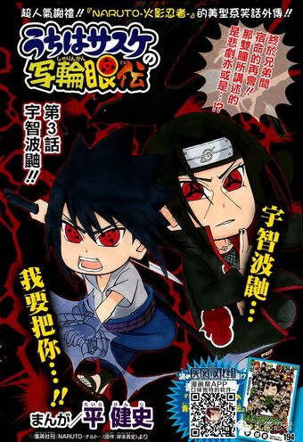 Itachi Uchiha Sasuke Uchihas Sharingan Legend Wiki Fandom