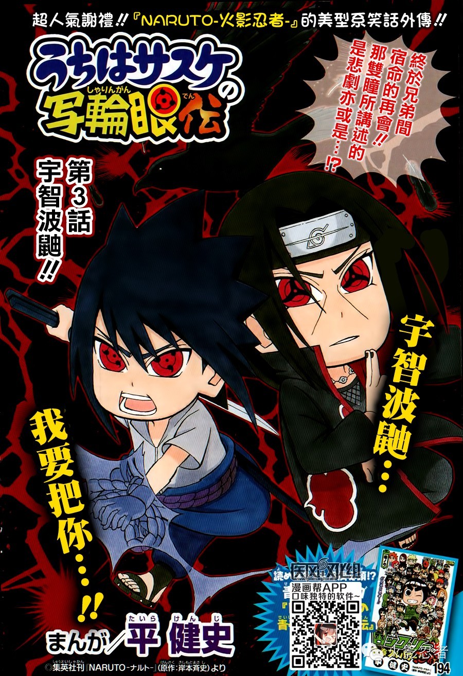 Itachi Uchiha!! | Sasuke Uchiha's Sharingan Legend Wiki ...