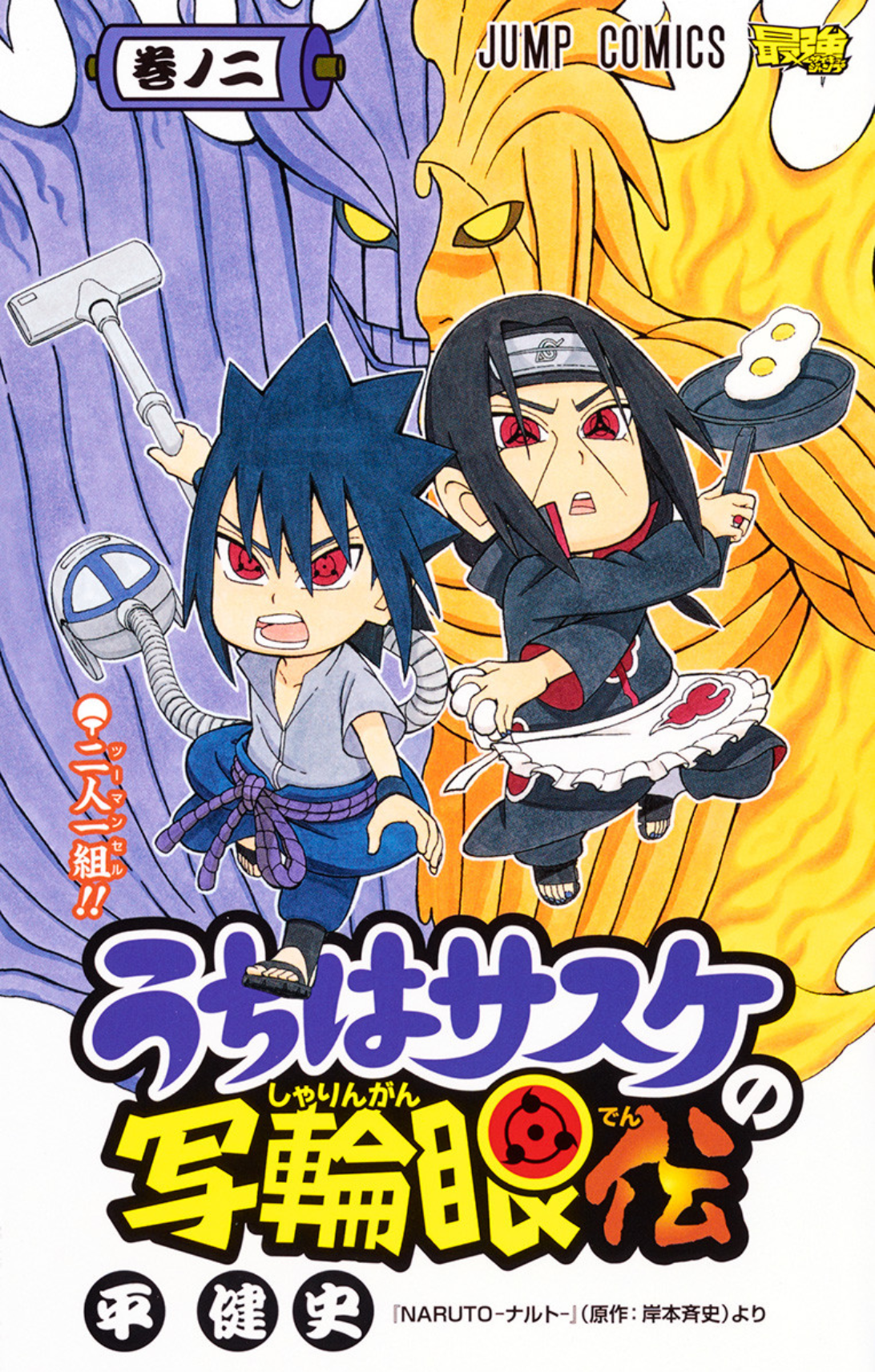 List of Volumes | Sasuke Uchiha's Sharingan Legend Wiki | Fandom