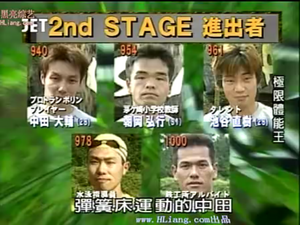 SASUKE 10Second Stage