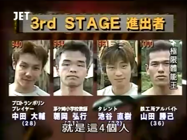 File:SASUKE 10Third Stage.png
