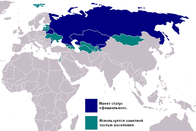 Файл:RussianLanguageMapRu.png