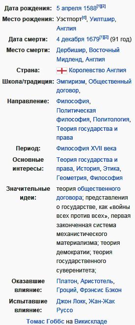 Гоббс, Томас