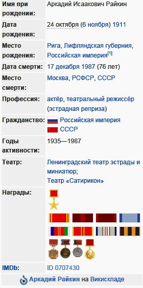 Райкин, Аркадий Исаакович