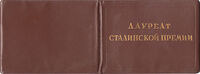Stalin prize 2