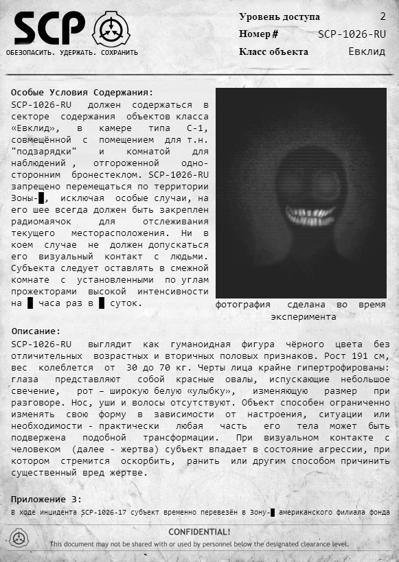 Scp объекты список