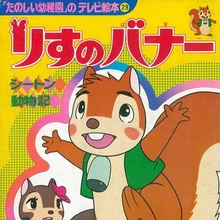 Bannertail The Story Of Gray Squirrel Scratchpad Fandom Bannertail The Story Of Gray Squirrel Scratchpad Fandom