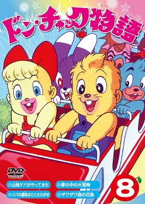 1975 - Don Chuck Monogatari