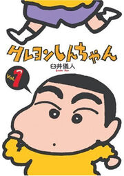 Crayon Shin-chan vol 1 cover