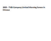 2005 - TVBI Company Limited Warning Screen in Chinese