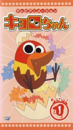 1999 - Kyoro-chan