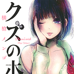 Scum S Wish Wiki Fandom