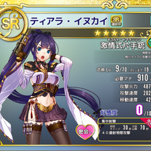 ティアラ イヌカイ 政剣マニフェスティア Wiki Fandom