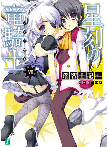 File:Seikoku7 cov.jpg