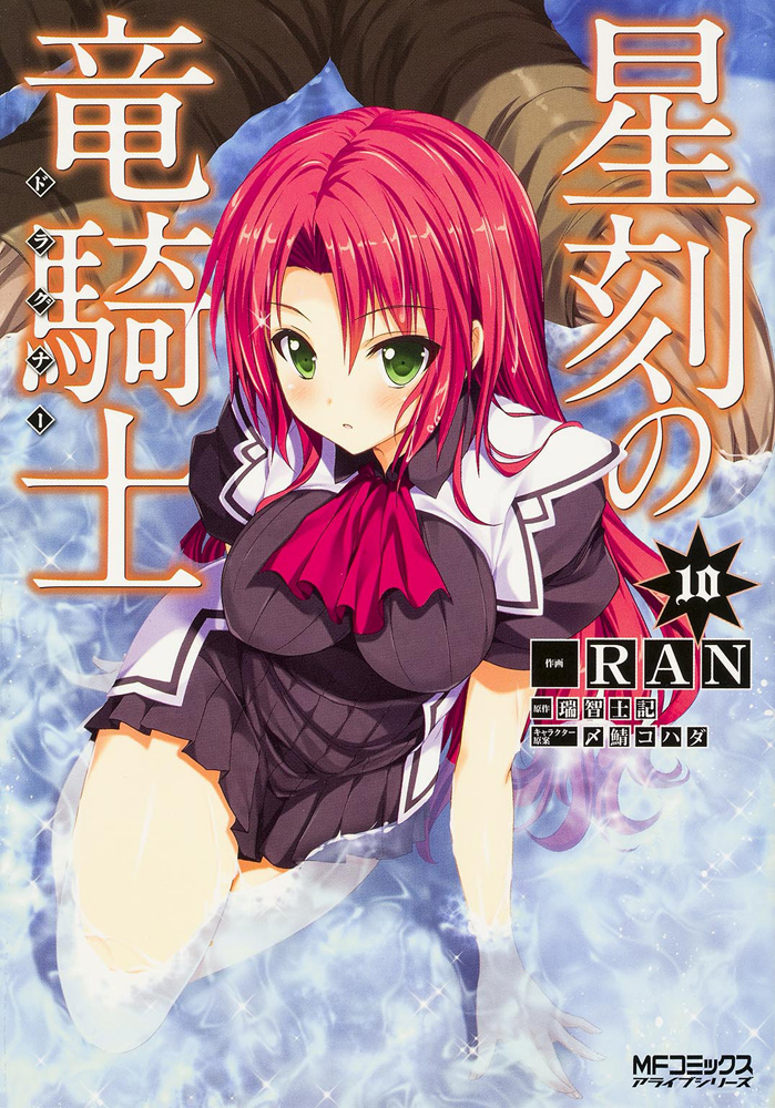 seikoku no dragonar volume 9 epub seikoku no dragonar volume 9 epub