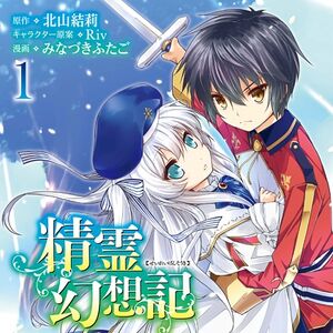 Manga Seirei Gensouki Konna Sekai De Deaeta Kimi Ni Wiki Fandom