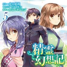 Manga Seirei Gensouki Konna Sekai De Deaeta Kimi Ni Wiki Fandom