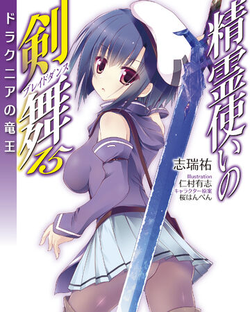 Bladedance Of Elementalers Light Novel Volume 15 Seirei Tsukai