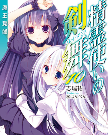 Seirei Tsukai No Blade Dance 15 Youtube