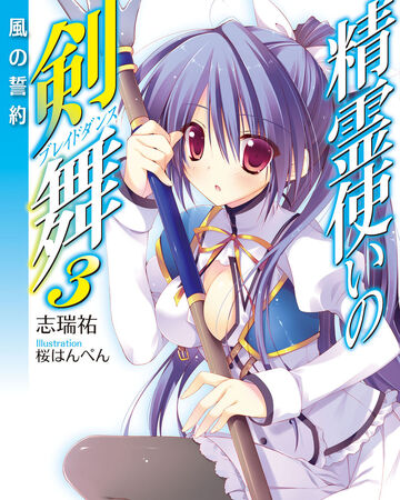 Bladedance Of Elementalers Light Novel Volume 03 Seirei Tsukai