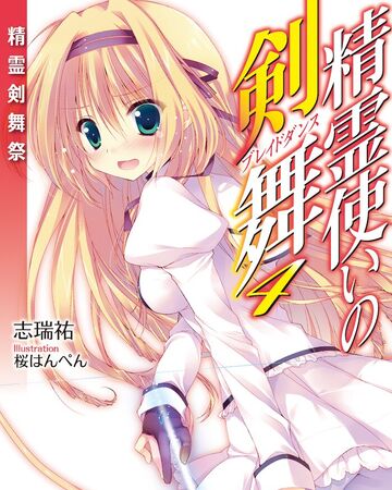 Bladedance Of Elementalers Light Novel Volume 04 Seirei Tsukai No Blade Dance Wiki Fandom