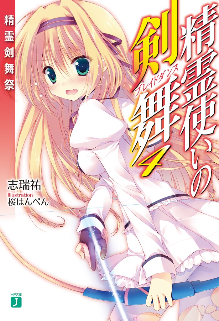 Bladedance Of Elementalers Light Novel Volume 04 Seirei Tsukai No Blade Dance Wiki Fandom