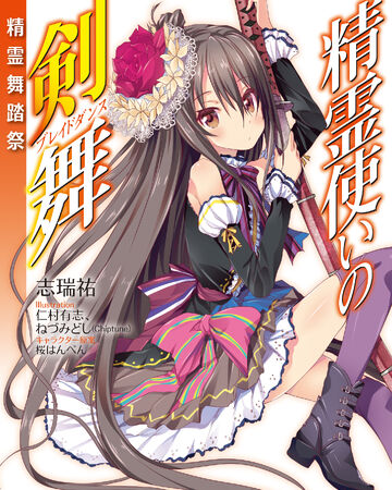 Bladedance Of Elementalers Light Novel Elemental Festa Seirei