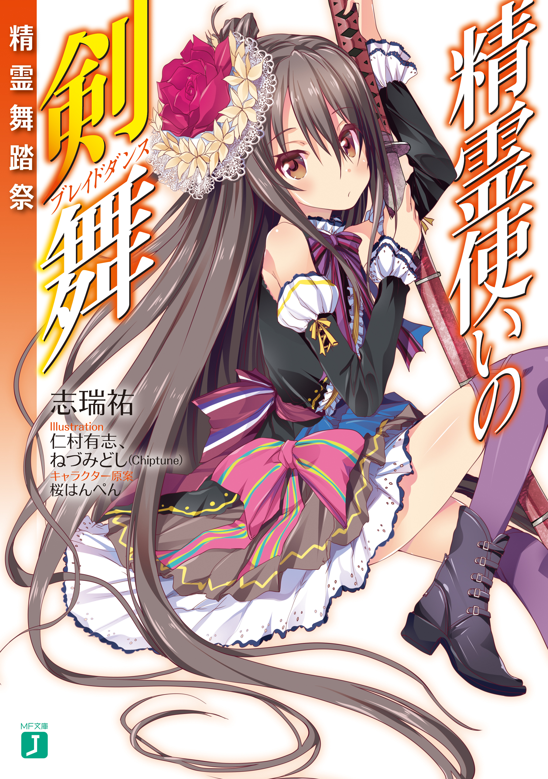 Wallpaper Bladedance Of Elementalers Light Novel Elemental Festa Seirei For Free