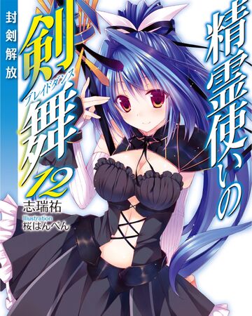 Bladedance Of Elementalers Light Novel Volume 12 Seirei Tsukai No Blade Dance Wiki Fandom