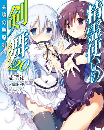 Bladedance Of Elementalers Light Novel Volume 20 Seirei Tsukai