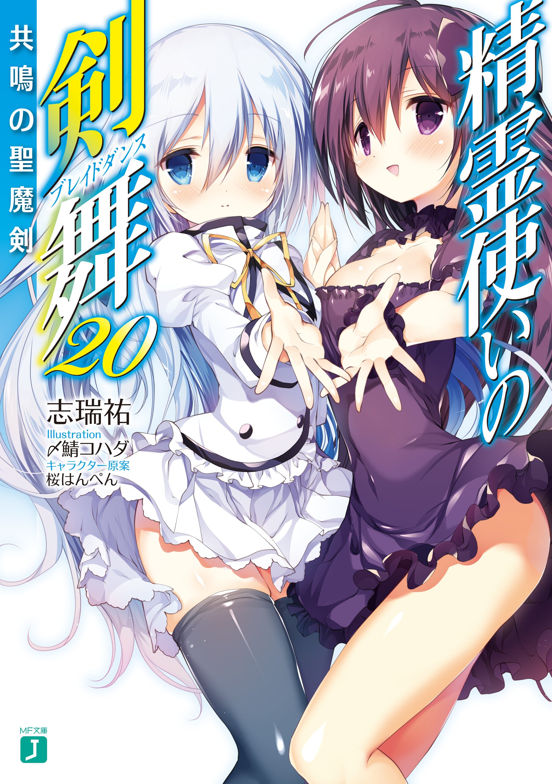 Get Wallpaper Bladedance Of Elementalers Light Novel Volume 20 Seirei Tsukai For Android Free
