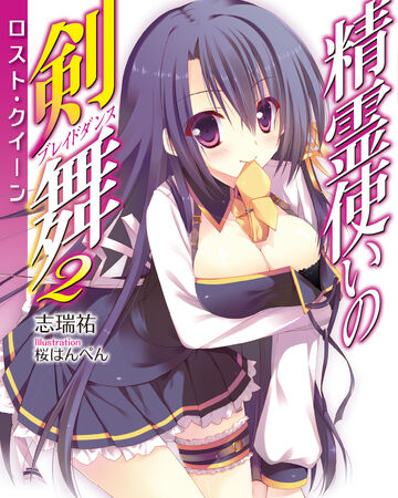Bladedance Of Elementalers Light Novel Volume 02 Seirei Tsukai No Blade Dance Wiki Fandom