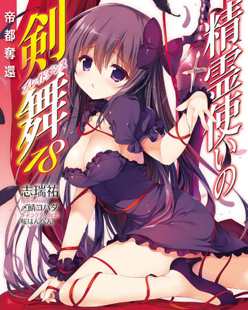 Bladedance Of Elementalers Light Novel Volume 18 Seirei Tsukai