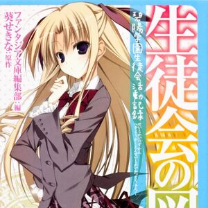 Get Wallpaper Mafuyu Shiina Seitokai No Ichizon Wiki Fandom Desktop Wallpaper Free
