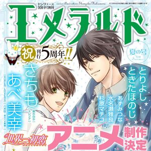 Wallpaper Proposal Edition Sekai Ichi Hatsukoi Wiki Fandom Desktop Wallpaper Free