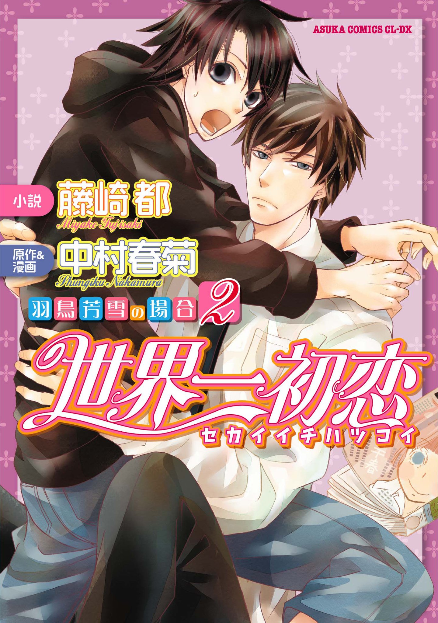 Get Wallpaper The Case Of Yoshiyuki Hatori 2 Sekai Ichi Hatsukoi Wiki Fandom For Free