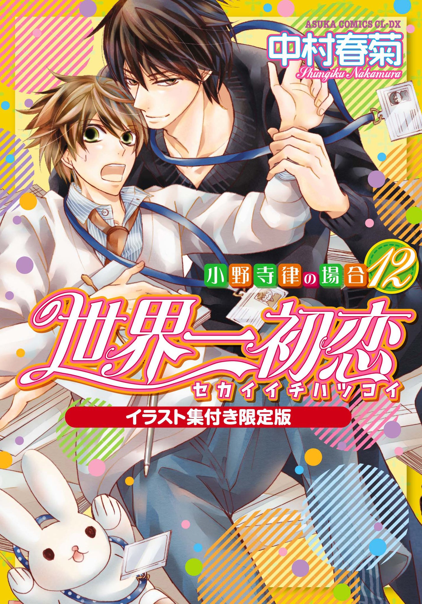 Sekaiichi Hatsukoi Manga Ending Sekaiichi Hatsukoi Manga Ending