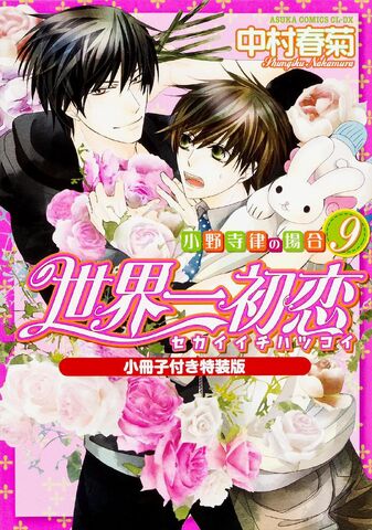 File:Volume09cover special edition.jpg