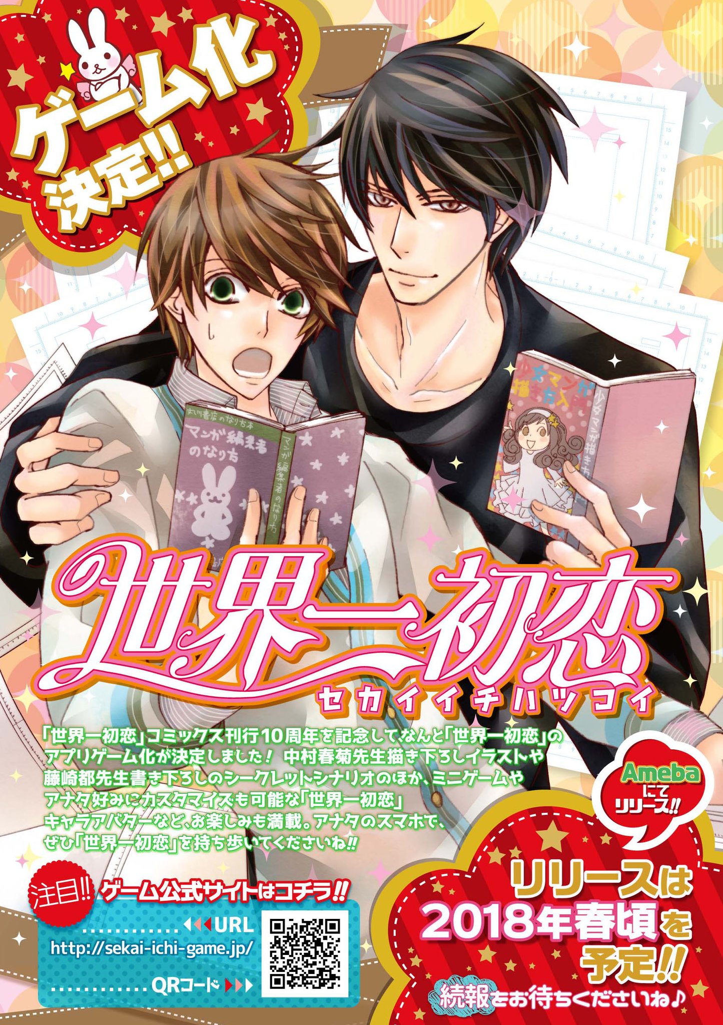 Mobile game | Sekai-ichi Hatsukoi Wiki | FANDOM powered by Wikia