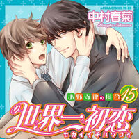 Wallpaper Sekai Ichi Hatsukoi Volume 15 Sekai Ichi Hatsukoi Wiki Fandom For Android Free