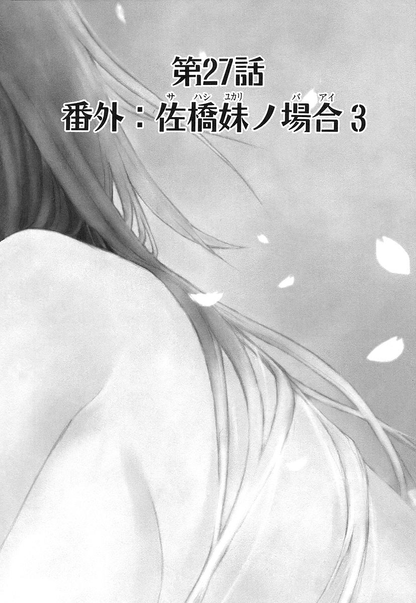 Chapter 27 | Sekirei Wiki | FANDOM powered by Wikia